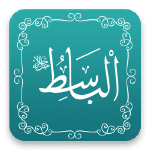 الباسط - أسماء الله الحسنى - مشروع سلام