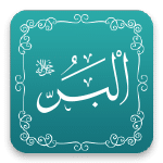 البر - أسماء الله الحسنى - مشروع سلام