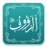 الرؤوف - أسماء الله الحسنى - مشروع سلام