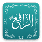 الرافع - أسماء الله الحسنى - مشروع سلام