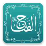 الفتاح - أسماء الله الحسنى - مشروع سلام