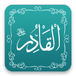 القادر - أسماء الله الحسنى - مشروع سلام